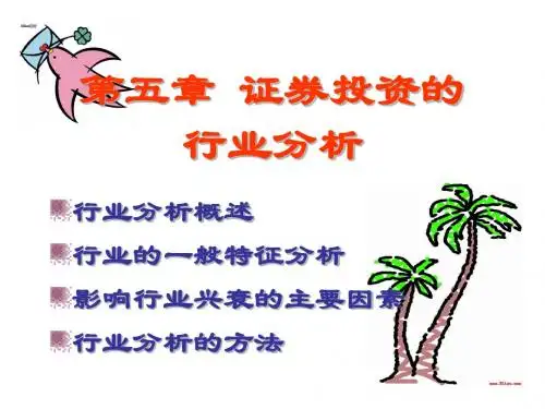 第五章 证券投资的产业周期分析