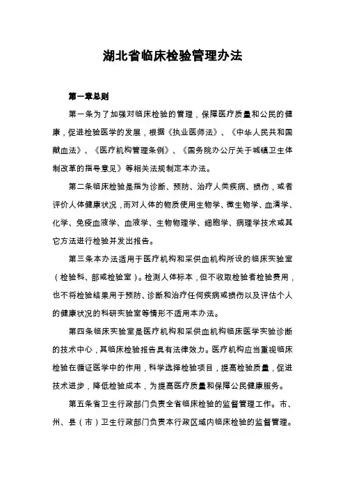 湖北省临床检验管理办法