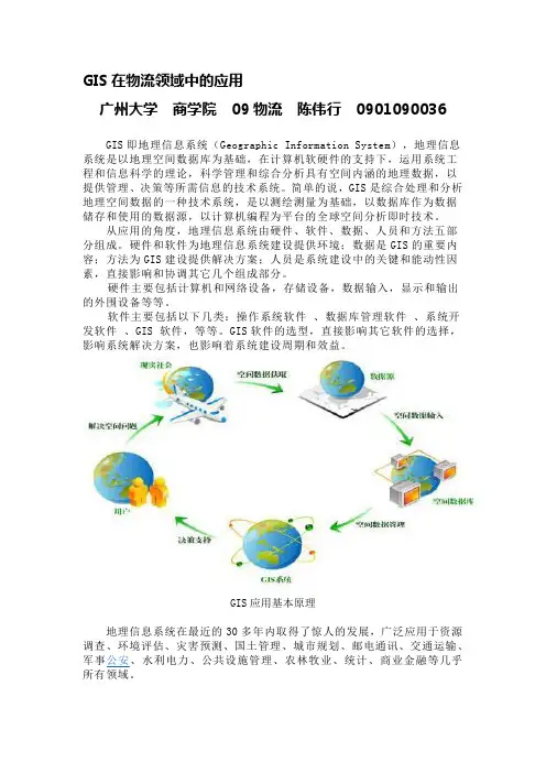 物流技术：GIS在物流领域中的应用