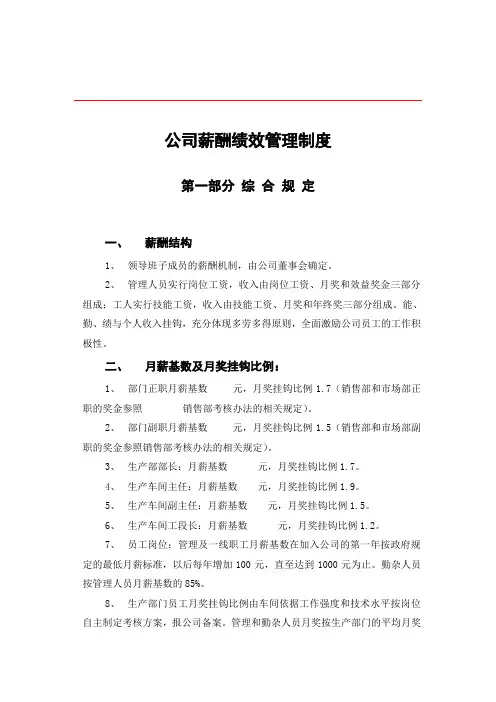 公司薪酬绩效管理制度