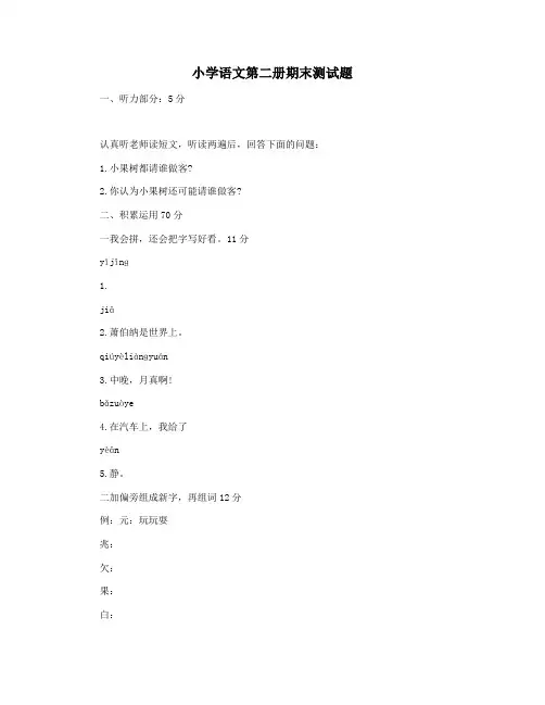 小学语文第二册期末测试题