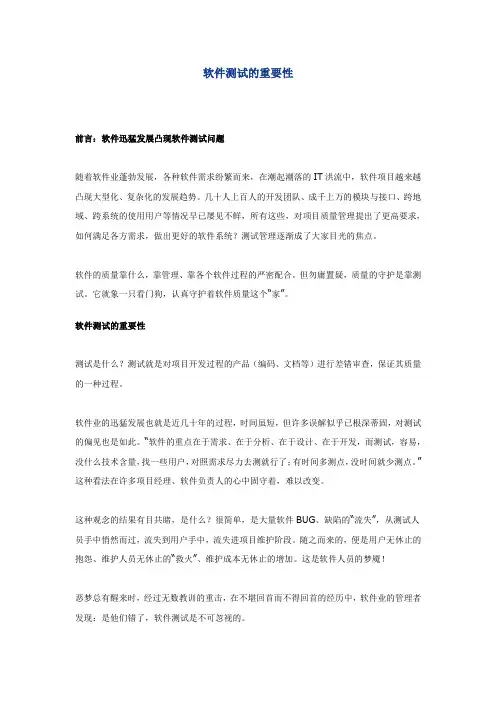 软件测试的重要性课件