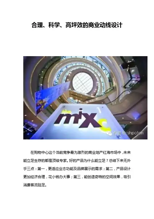 合理、科学、高坪效的商业动线设计
