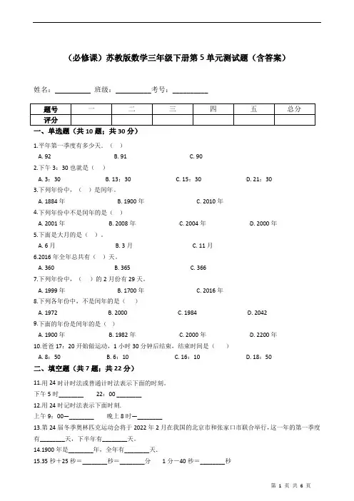 (必修课)苏教版数学三年级下册第5单元测试题(含答案)