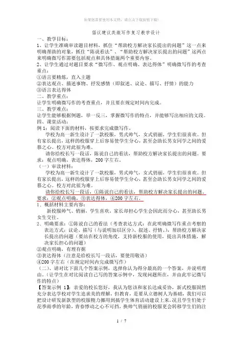 倡议建议类微写作设计思路、教学反思