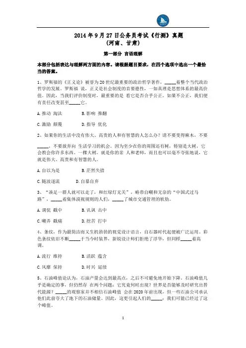 2014年9月27日公务员考试行测真题(联考)