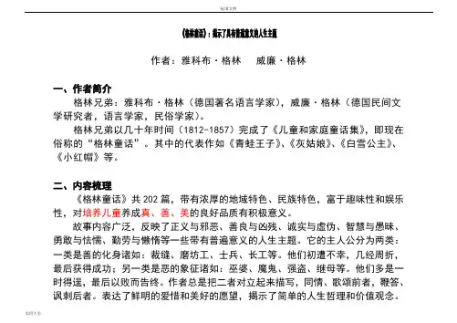 中学考试名著《格林童话》阅读考题精选及问题详解