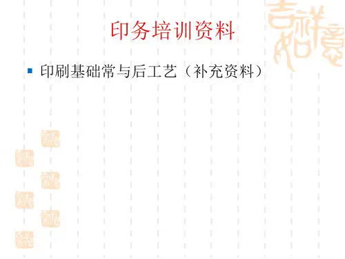 印刷输出基础知识 ppt课件