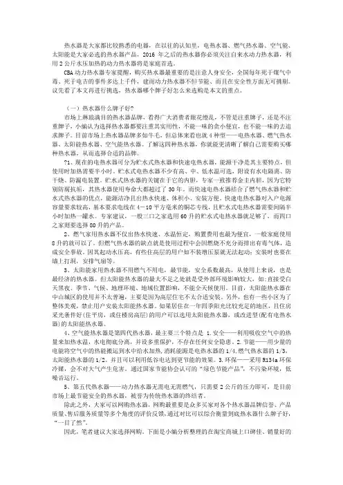 热水器哪个牌子好,最好的热水器品牌