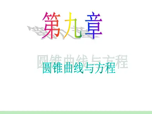 届江苏苏教版学海导航高中新课标总复习第轮文数第讲抛物线-