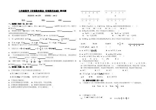 正数与负数、有理数、有理数的加减法