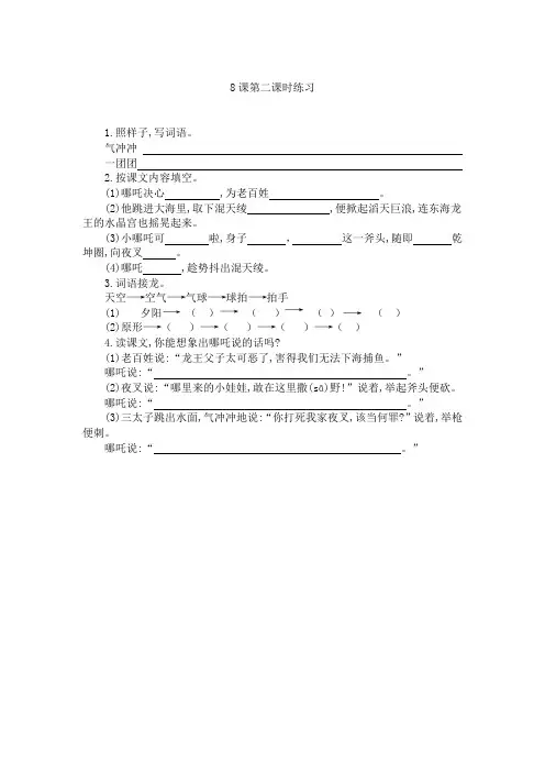 小学三年级语文哪吒闹海第二课时练习