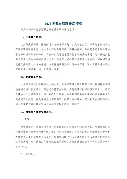 前厅服务与管理排房流程