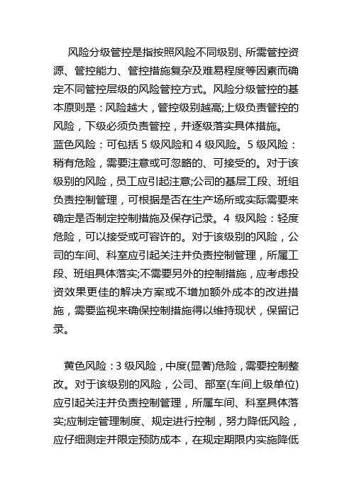 风险分级管控标准