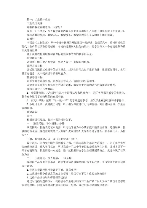 工业设计的魅力教案