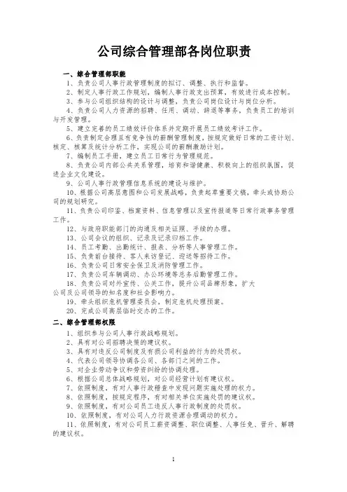 公司综合管理部各岗位职责