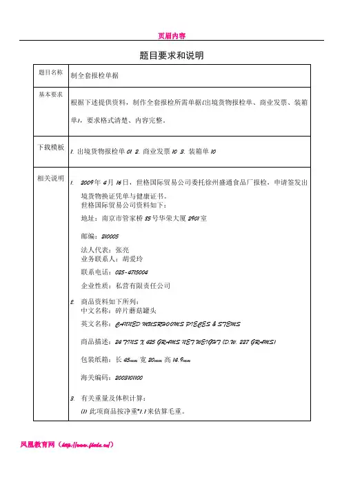 世格外贸单证实习 制全套报检单据