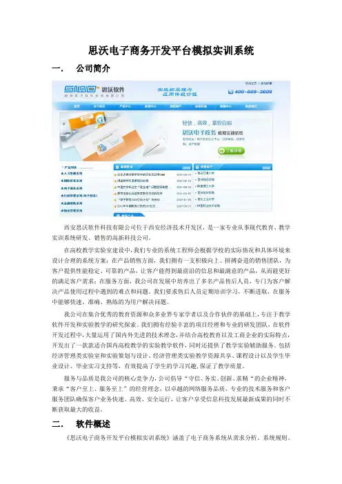思沃电子商务开发平台--软件简介
