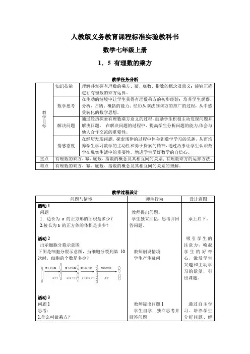 人教版初一数学上册《有理数的乘方》教学设计
