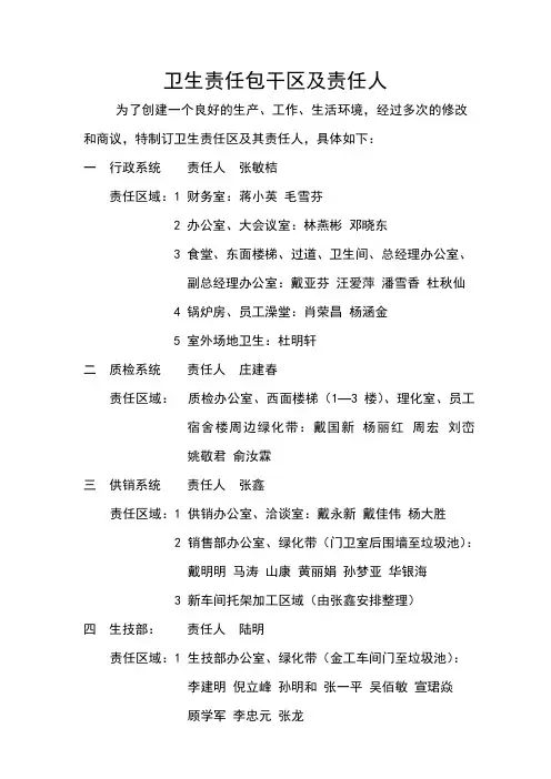 卫生责任包干区及责任人11