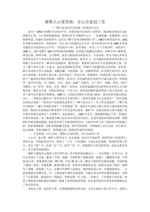 凝聚人心谋发展,全心全意创三星