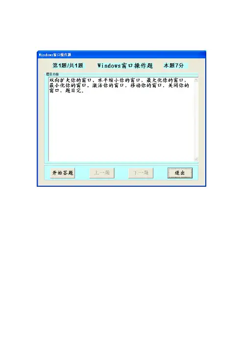 计算机基础模拟试题
