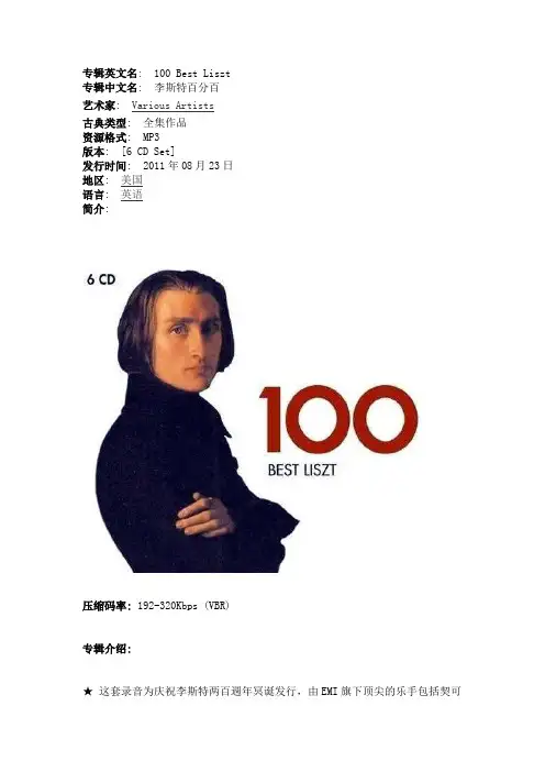 李斯特全集