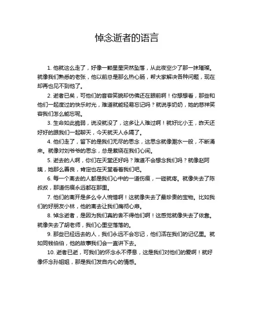 悼念逝者的语言