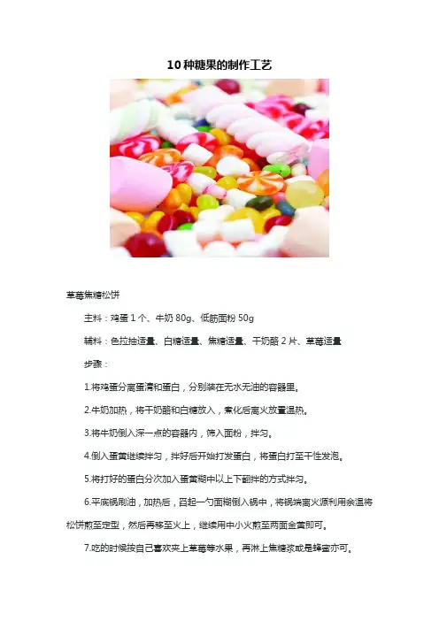 糖果的10种制作工艺