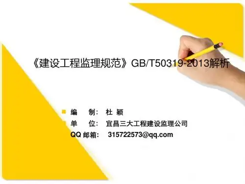 GBT50319-2013解析
