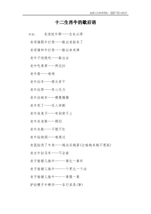 十二生肖牛的歇后语