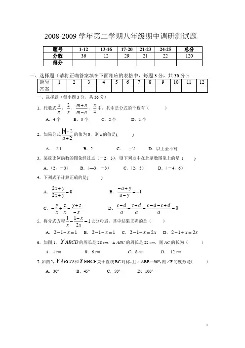 2008-2009学年武汉市汉阳区八(下)学期期中调研数学试卷