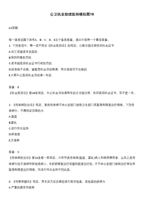 公卫执业助理医师模拟题16
