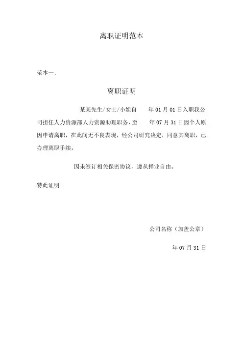 离职证明 范本
