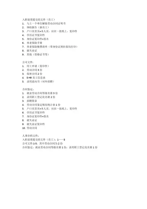 入职文件