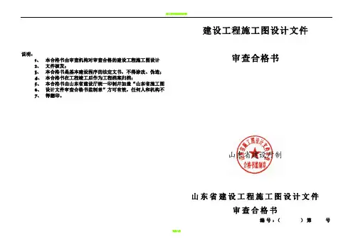 施工图审查合格书