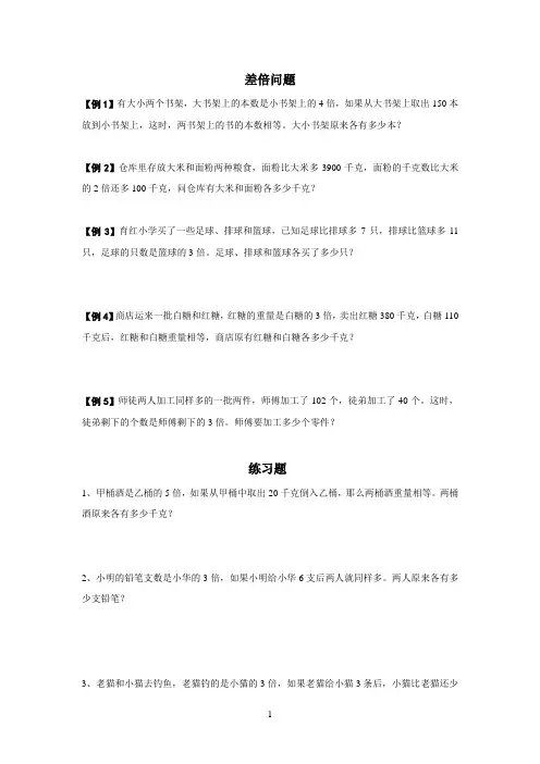 小学奥数差倍问题