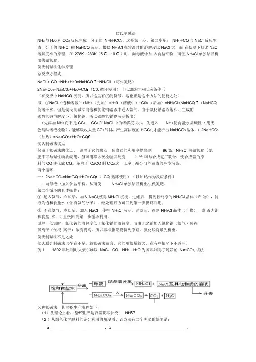 侯氏制碱法
