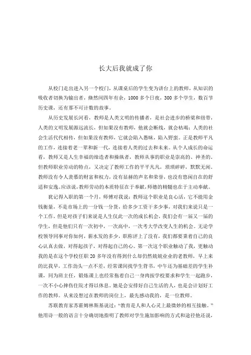 1、教育故事——长大后我就成了你