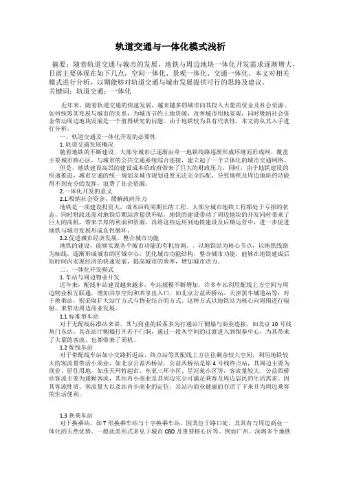 轨道交通与一体化模式浅析