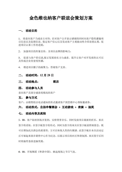客户答谢酒会策划方案