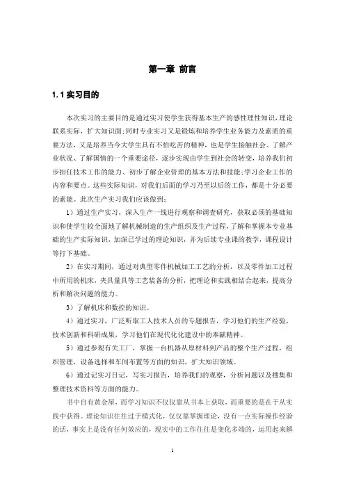 生产实习报告