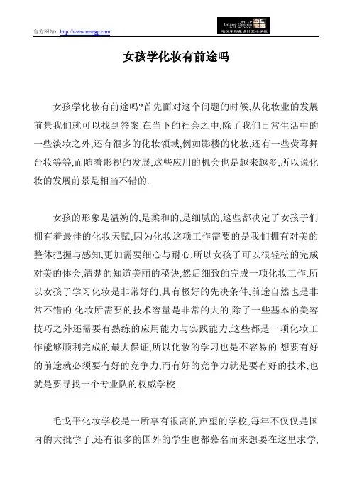 女孩学化妆有前途吗