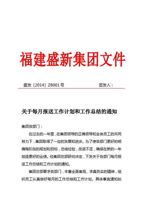 关于每月报送工作计划和工作总结的通知