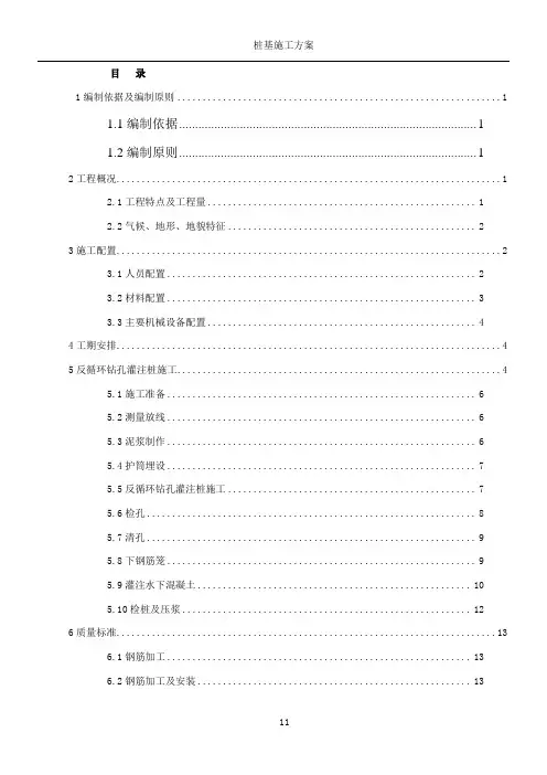 反循环钻孔灌注桩施工方案