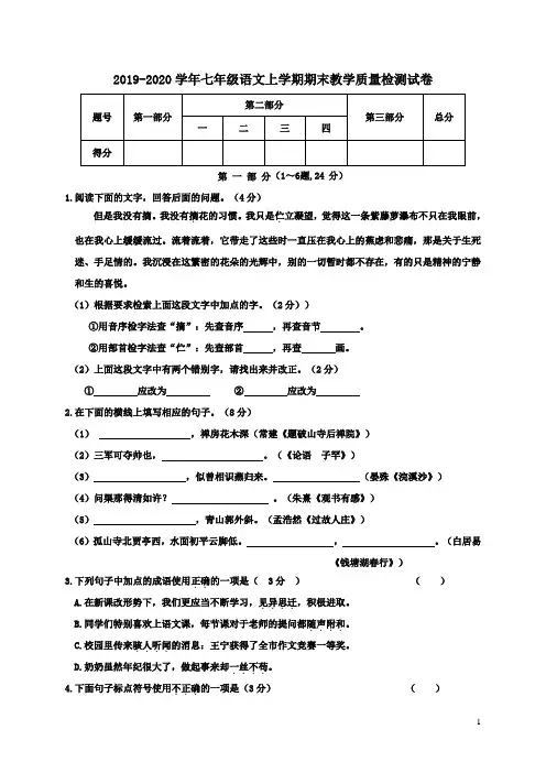 人教部编版2019-2020学年七年级语文上学期期末教学质量检测试题(含答案)