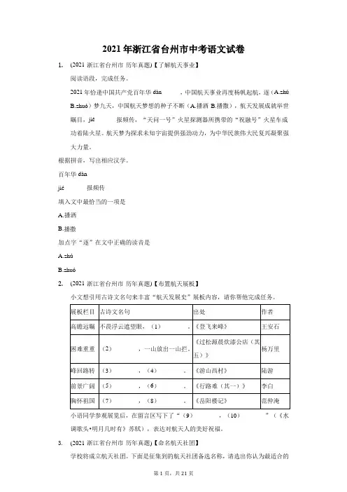 2021年浙江省台州市中考语文试卷(附答案详解)