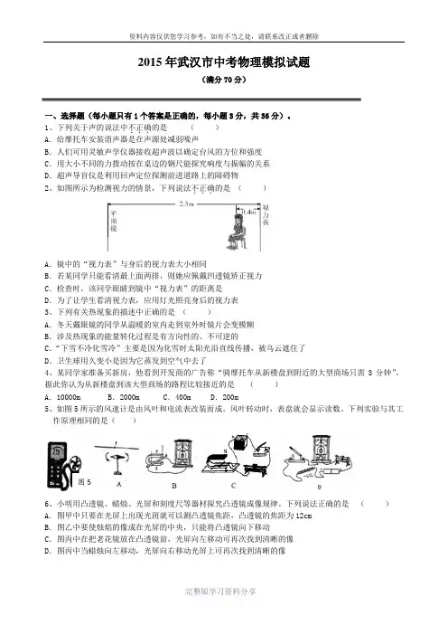 2015年武汉市中考物理模拟试题及答案