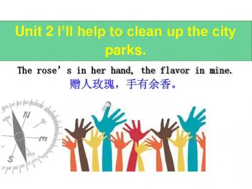 新版八下unit2_I’ll_help_to_clean_up_the_city_park单元教学设计