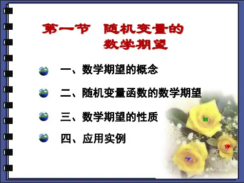 3-1随机变量的数学期望